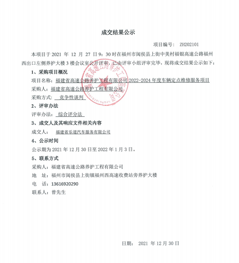 福建高速养护网 -  火必官网入口