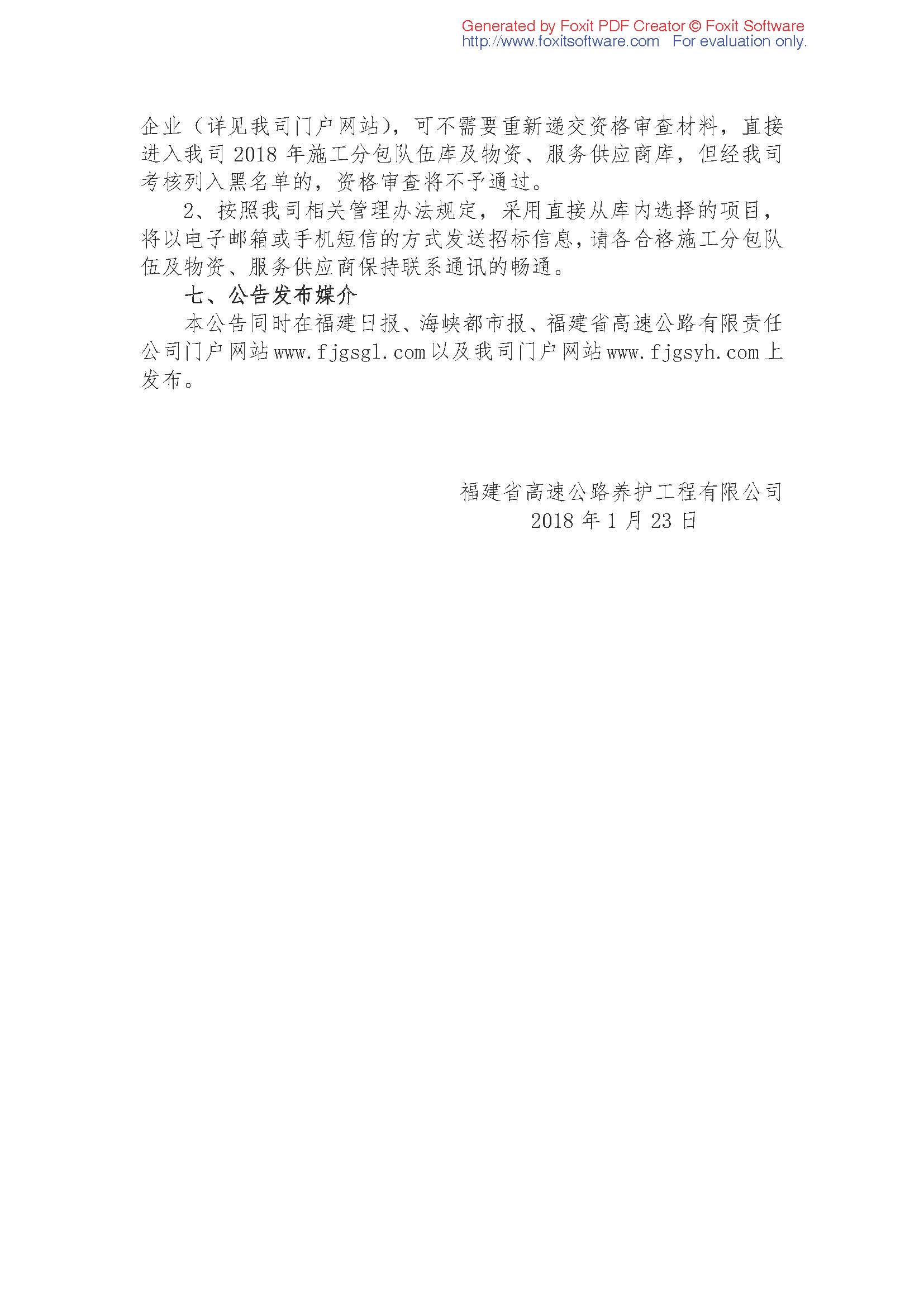 福建高速养护网 -  火必官网入口