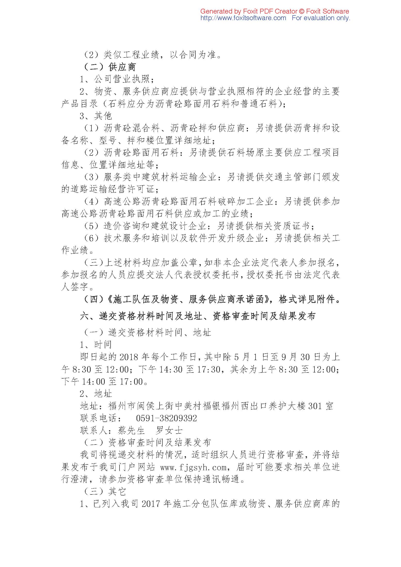 福建高速养护网 -  火必官网入口