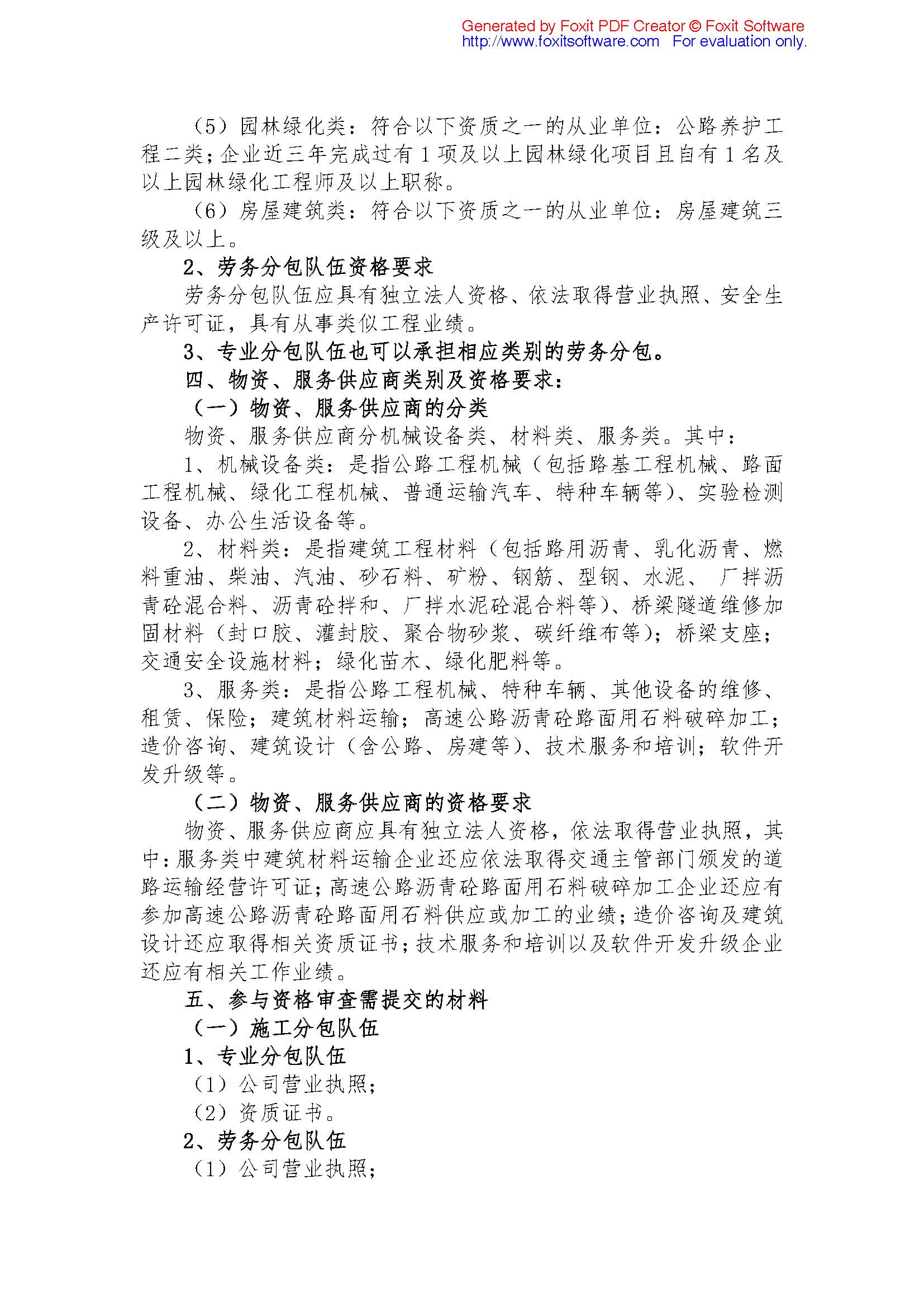 福建高速养护网 -  火必官网入口