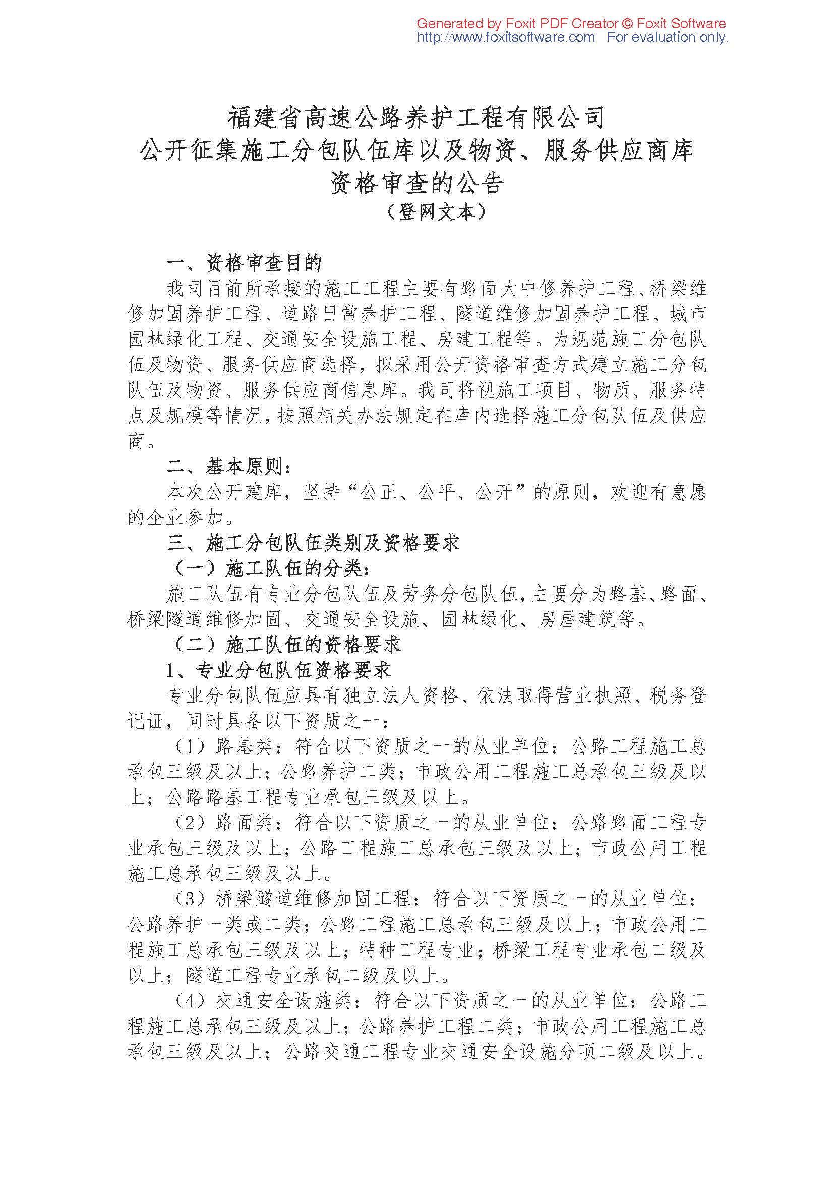 福建高速养护网 -  火必官网入口