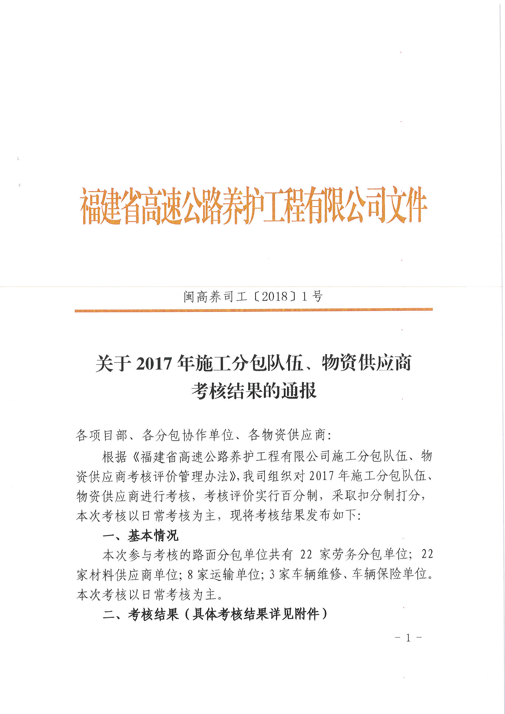 福建高速养护网 -  火必官网入口