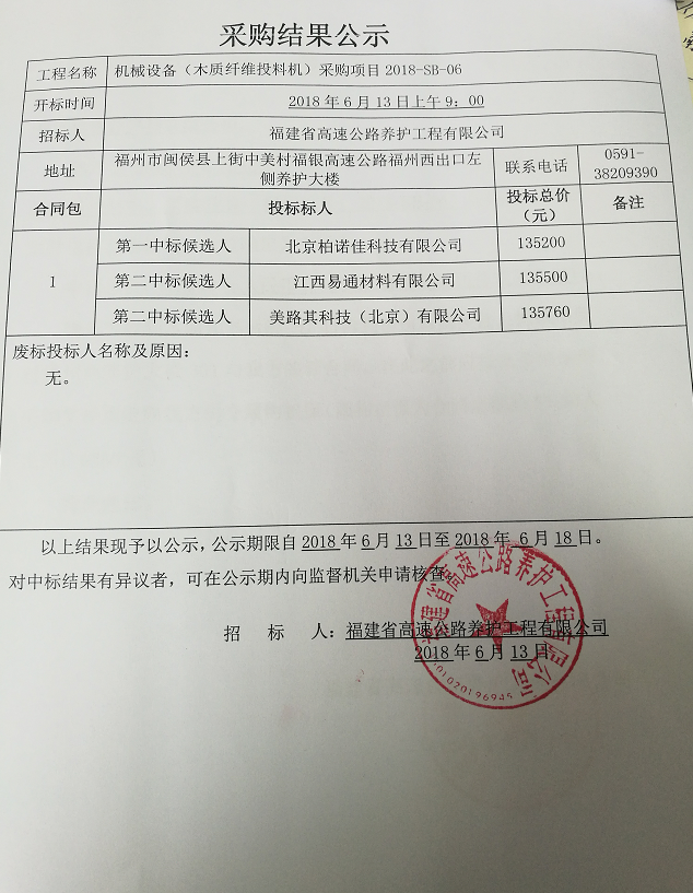 福建高速养护网 -  火必官网入口