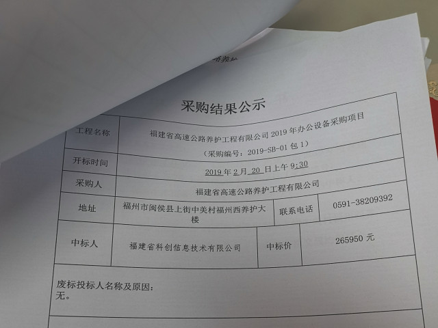 福建高速养护网 -  火必官网入口