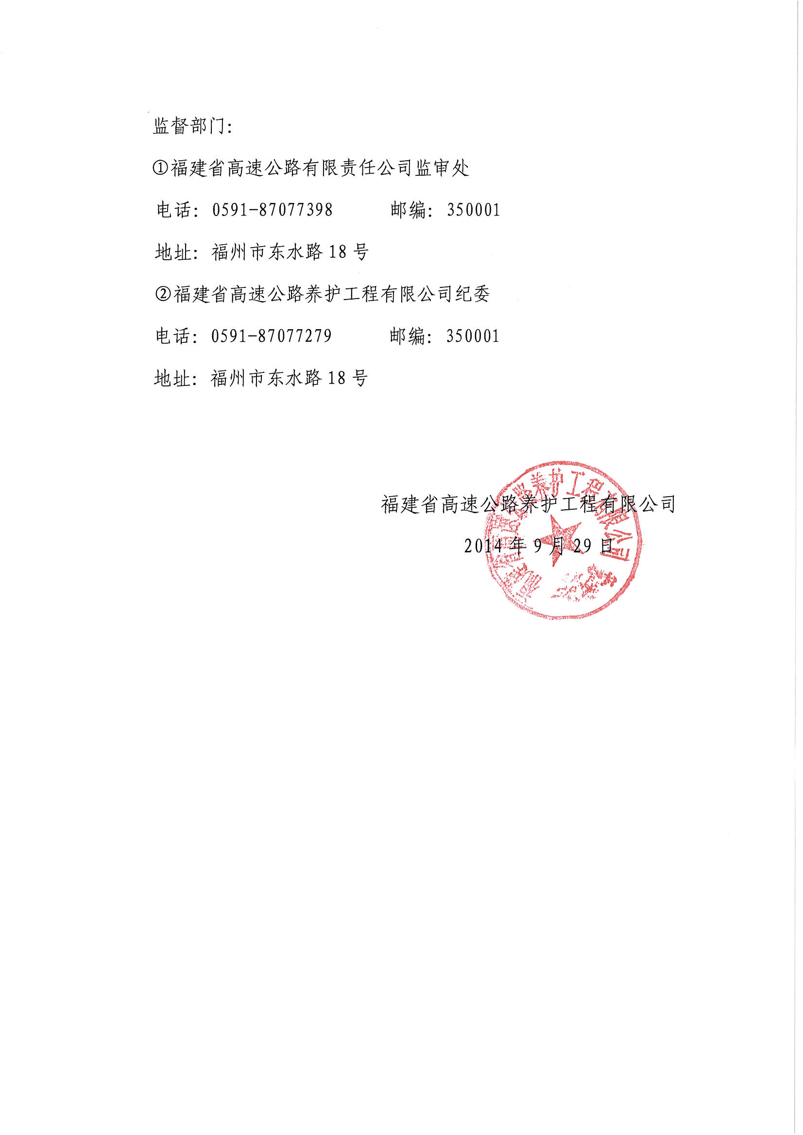 福建高速养护网 -  火必官网入口