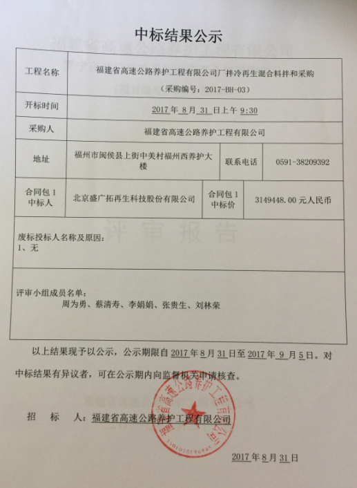福建高速养护网 -  火必官网入口