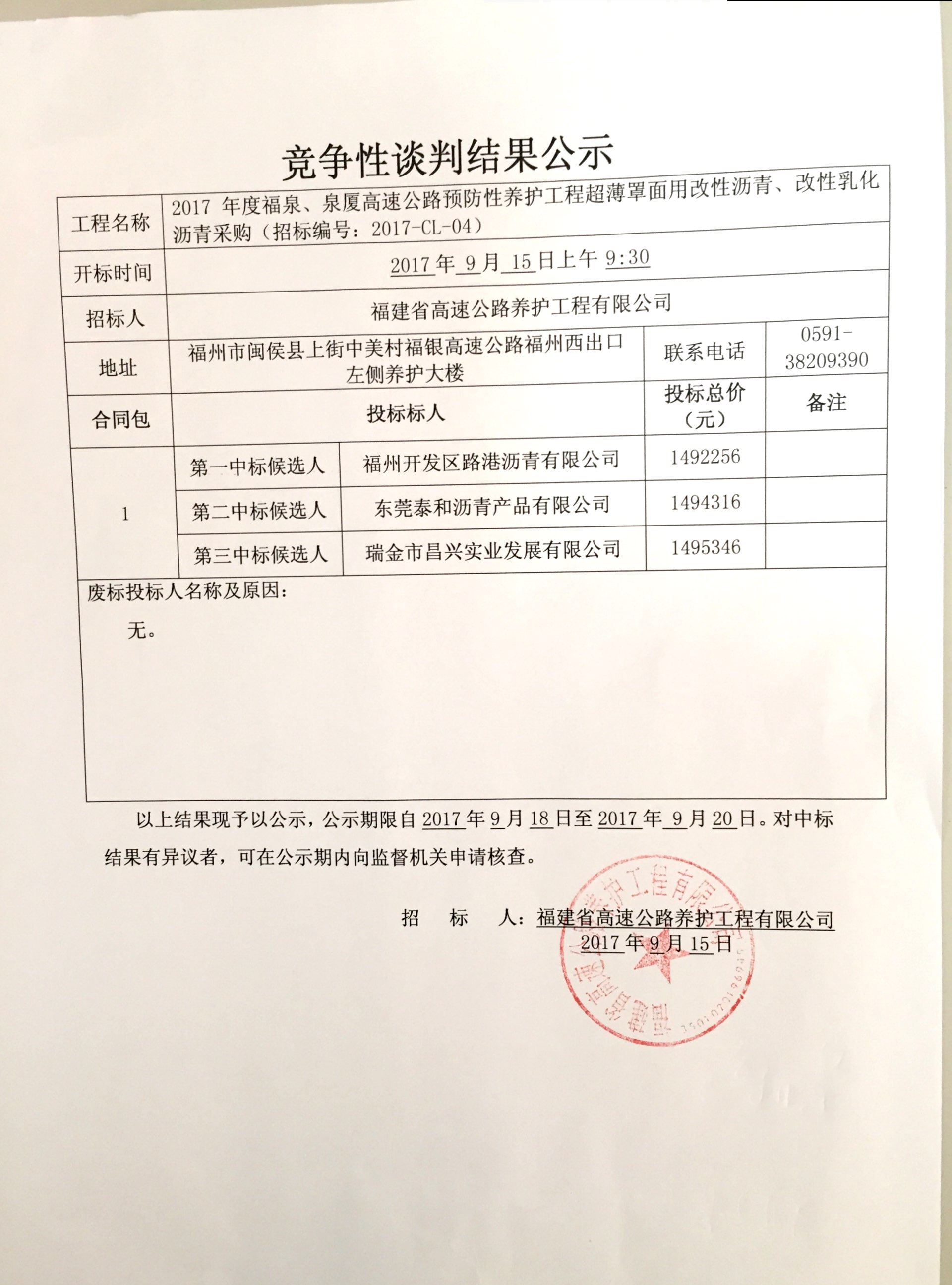 福建高速养护网 -  火必官网入口