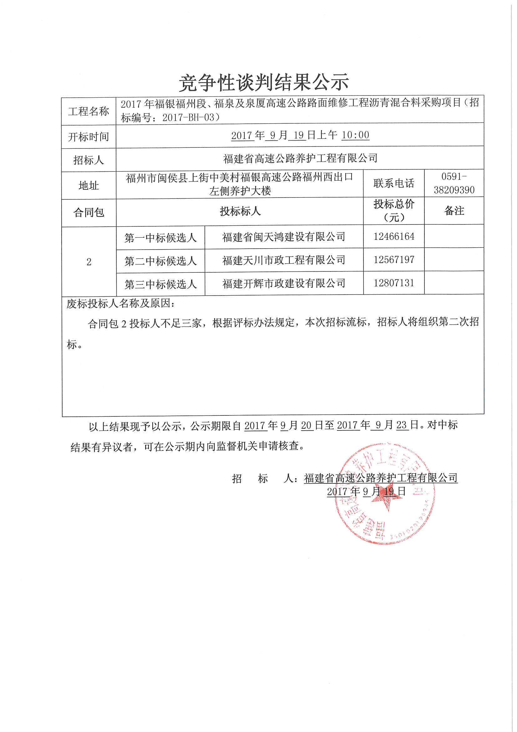 福建高速养护网 -  火必官网入口