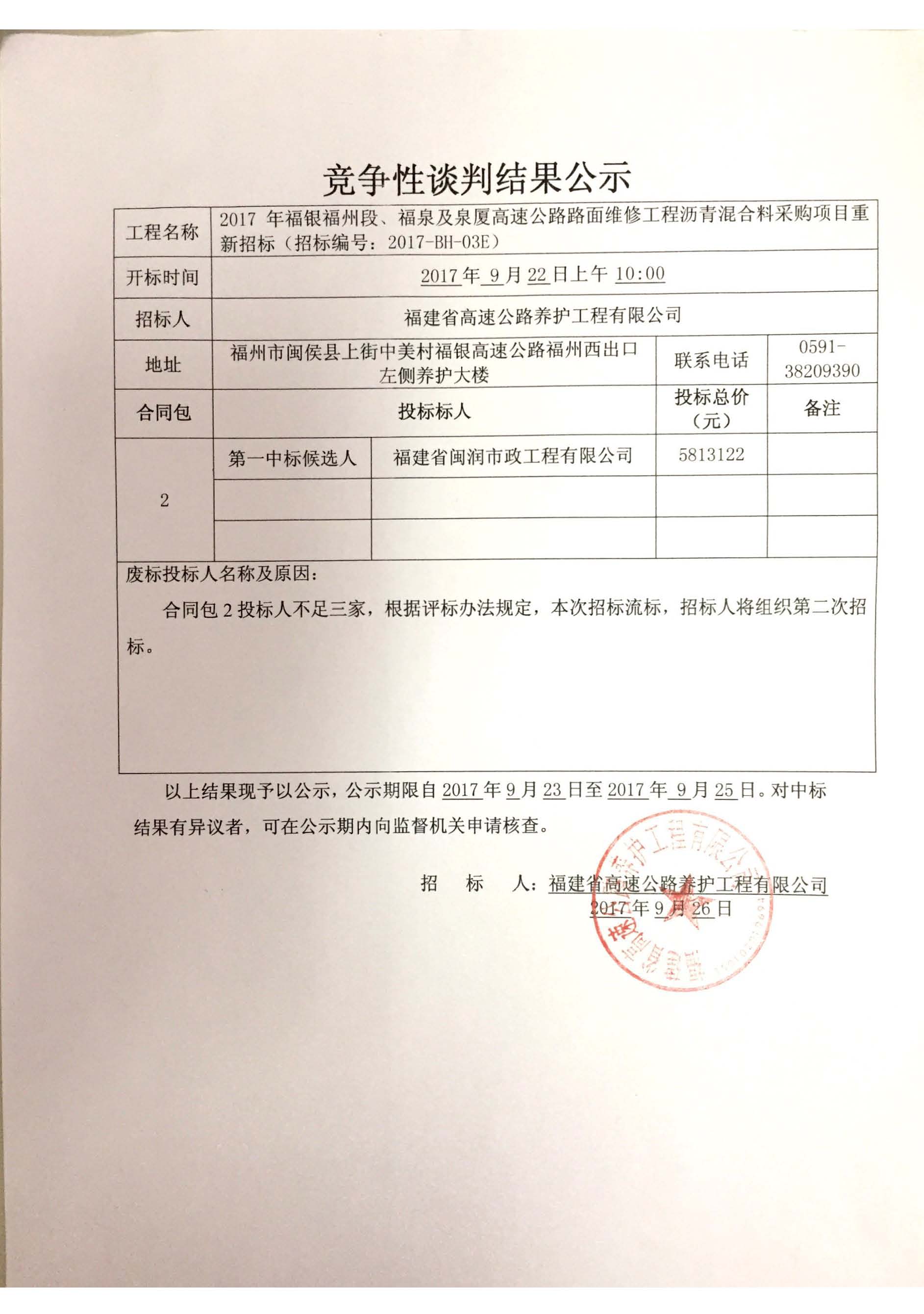 福建高速养护网 -  火必官网入口