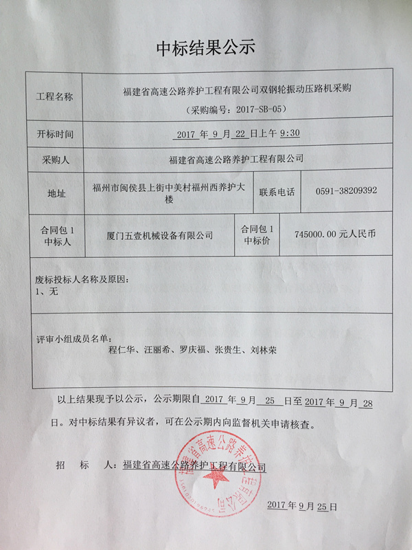 福建高速养护网 -  火必官网入口