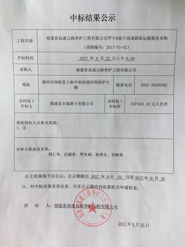 福建高速养护网 -  火必官网入口