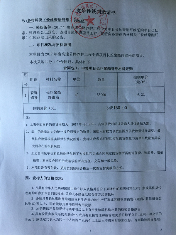 福建高速养护网 -  火必官网入口