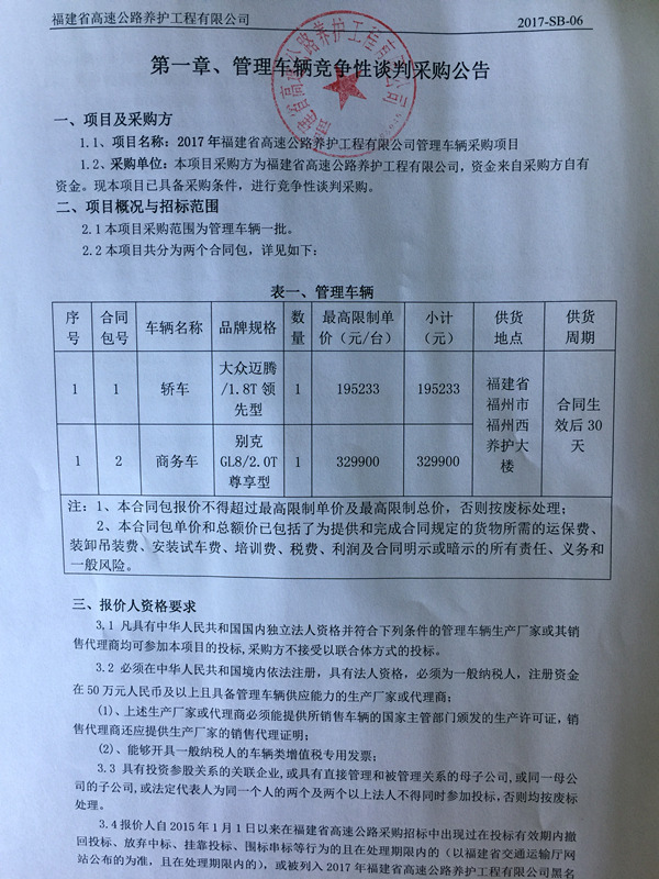 福建高速养护网 -  火必官网入口