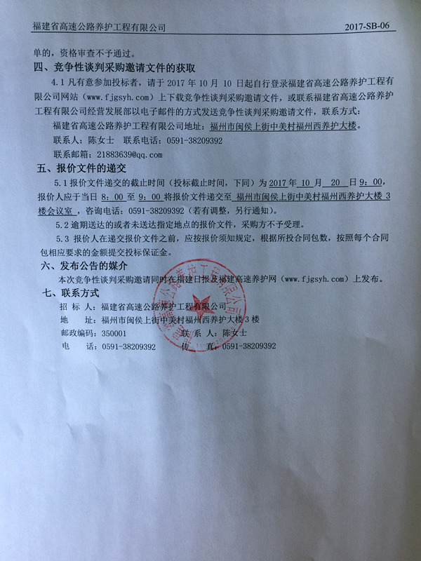 福建高速养护网 -  火必官网入口
