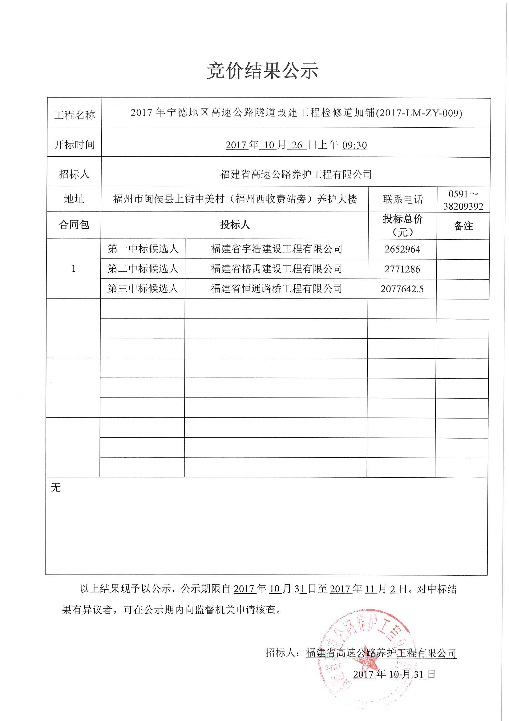 福建高速养护网 -  火必官网入口
