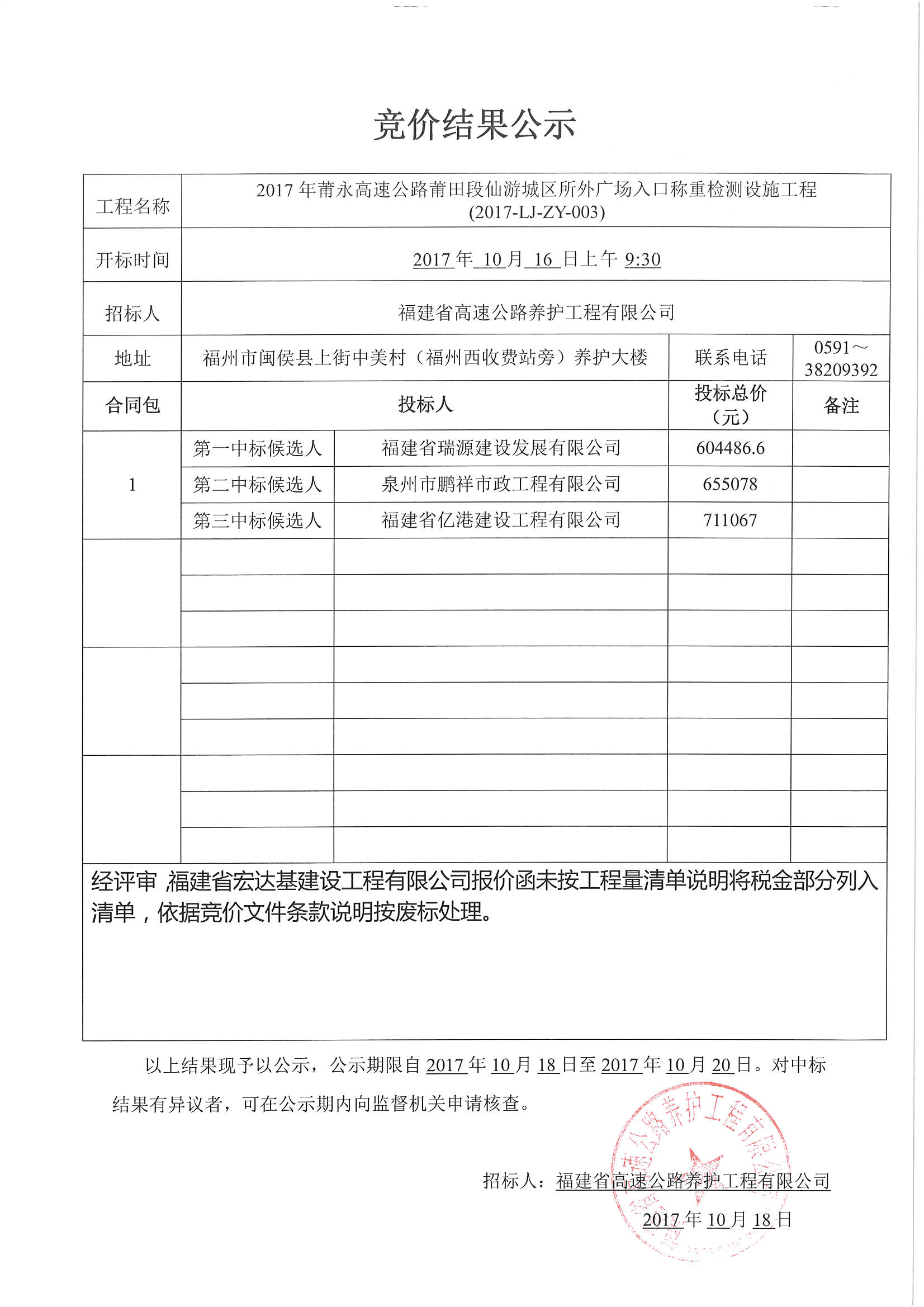 福建高速养护网 -  火必官网入口