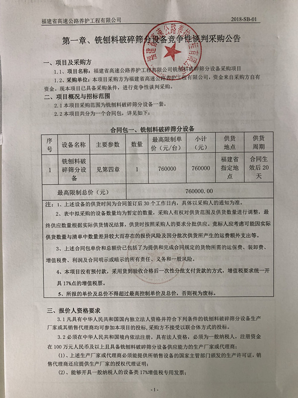 福建高速养护网 -  火必官网入口