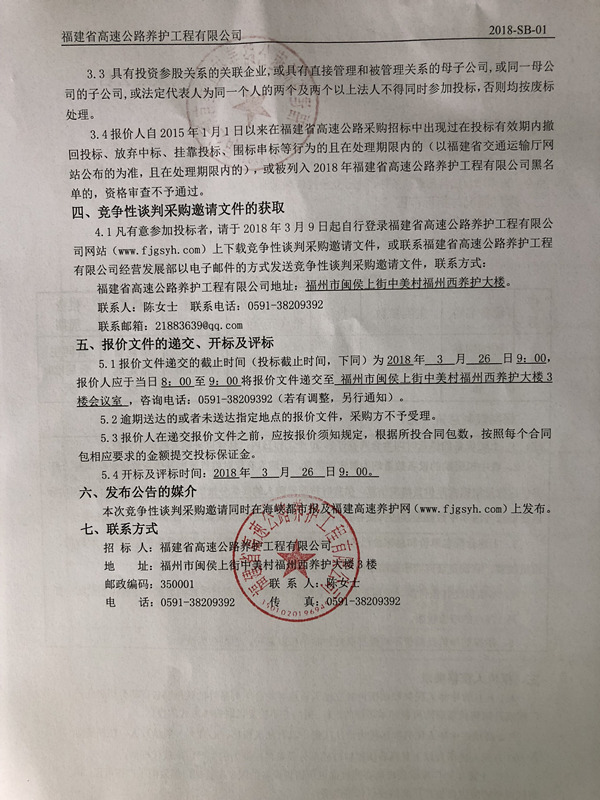 福建高速养护网 -  火必官网入口