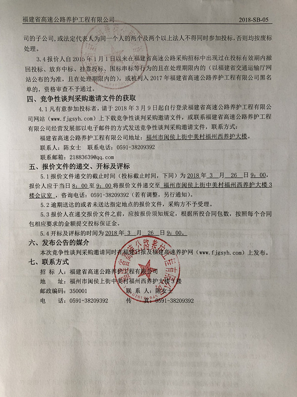 福建高速养护网 -  火必官网入口