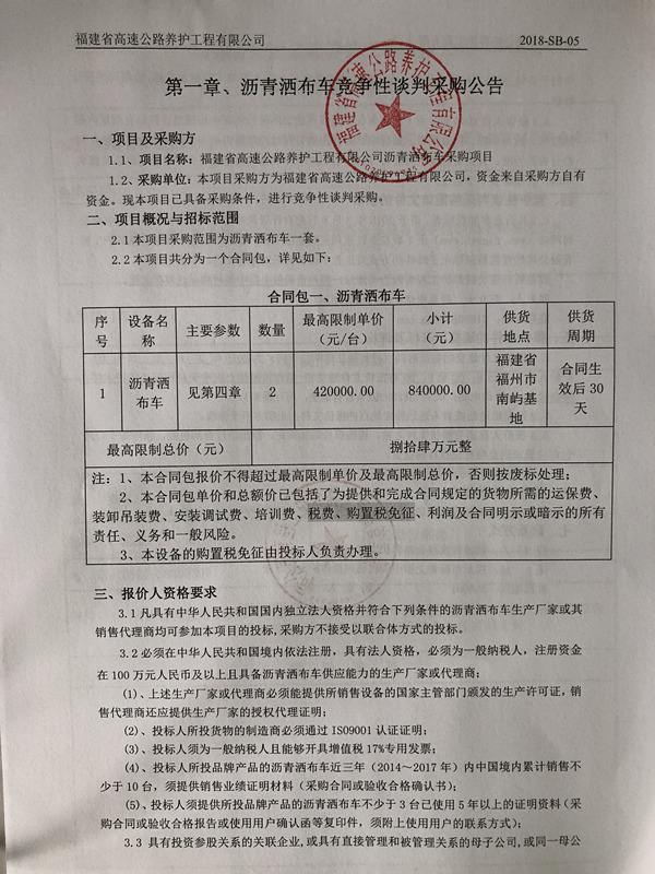 福建高速养护网 -  火必官网入口