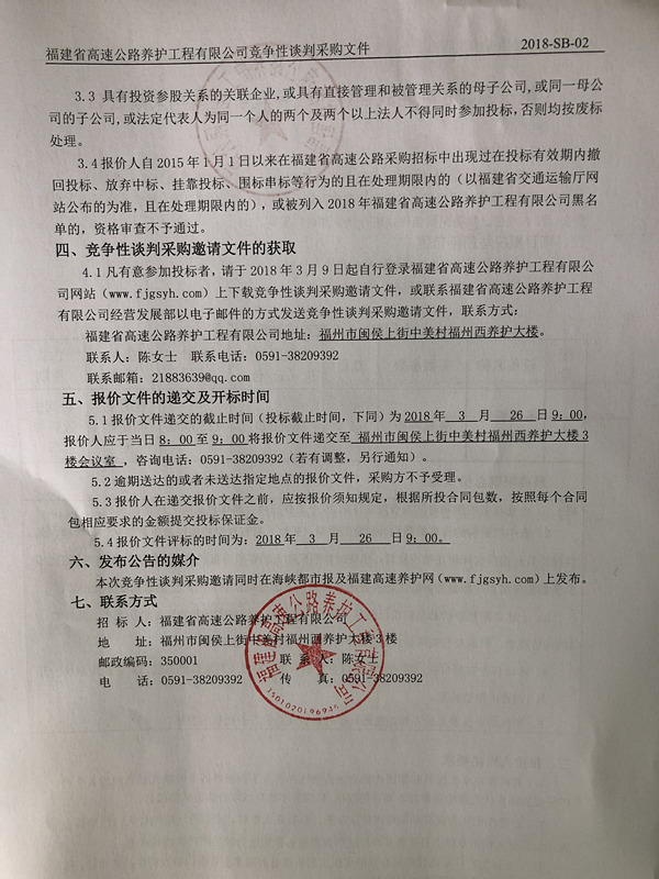 福建高速养护网 -  火必官网入口