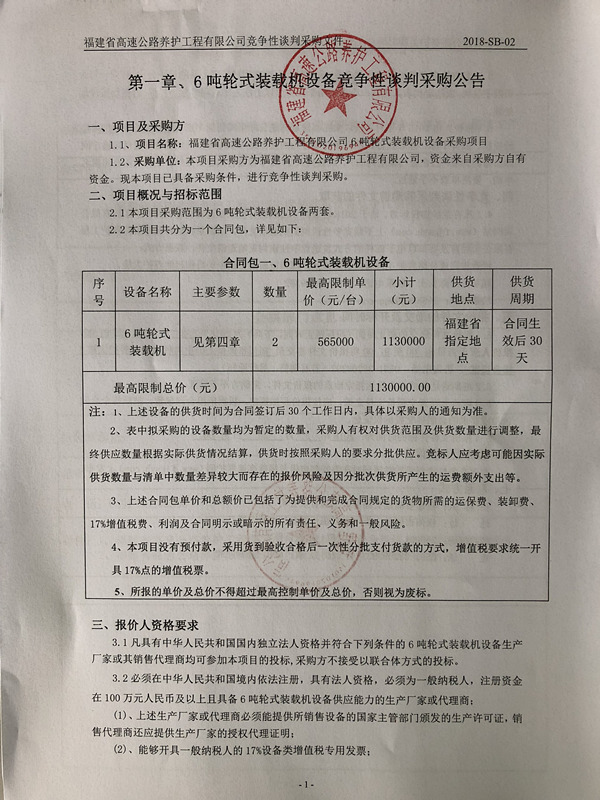 福建高速养护网 -  火必官网入口