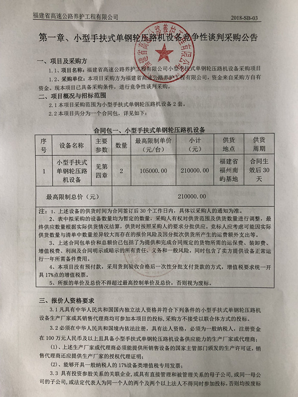 福建高速养护网 -  火必官网入口