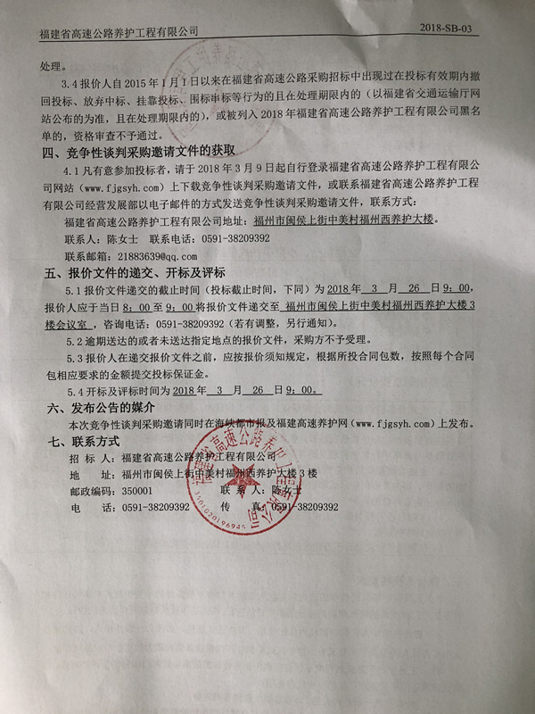 福建高速养护网 -  火必官网入口