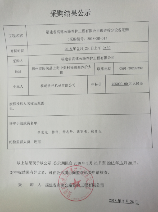 福建高速养护网 -  火必官网入口
