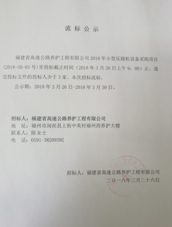福建高速养护网 -  火必官网入口