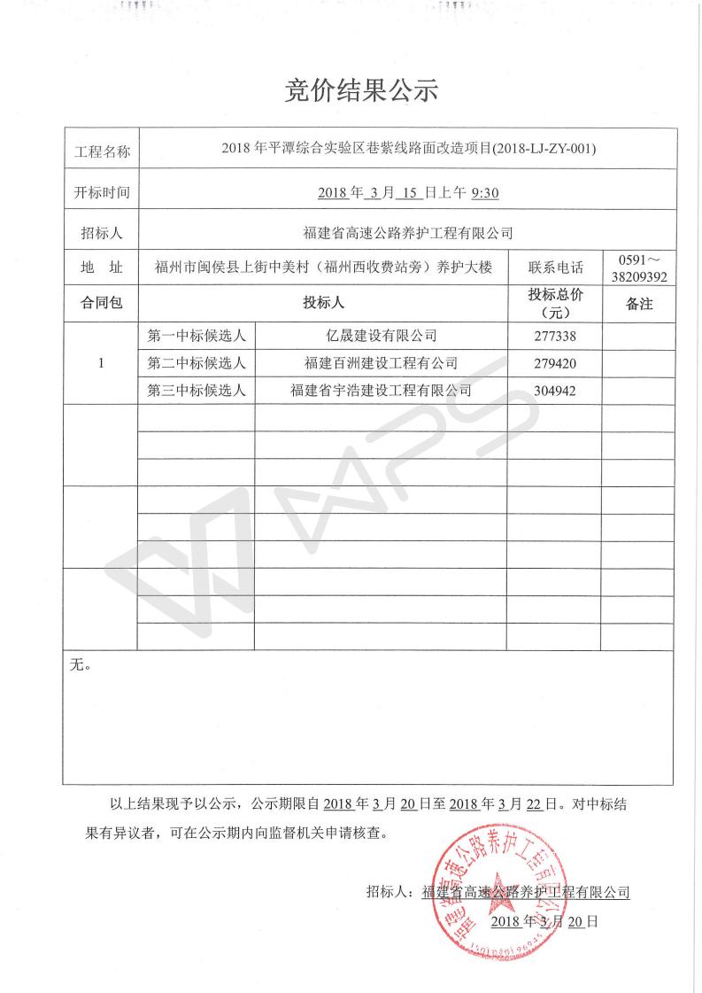 福建高速养护网 -  火必官网入口