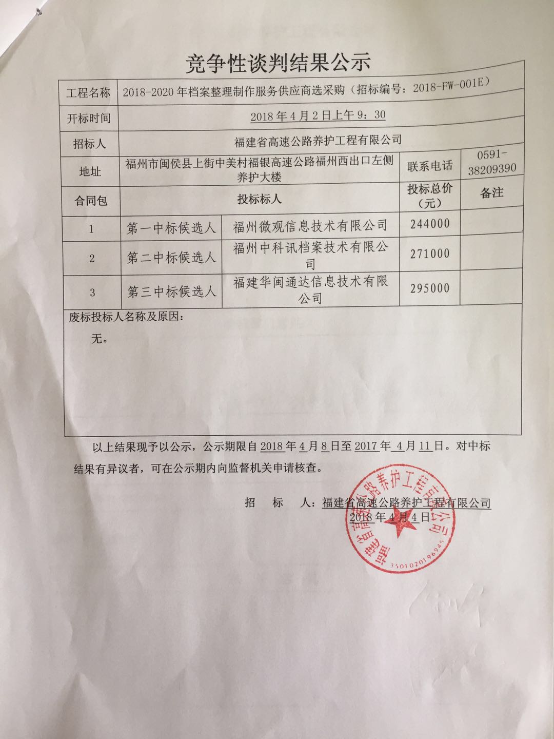 福建高速养护网 -  火必官网入口