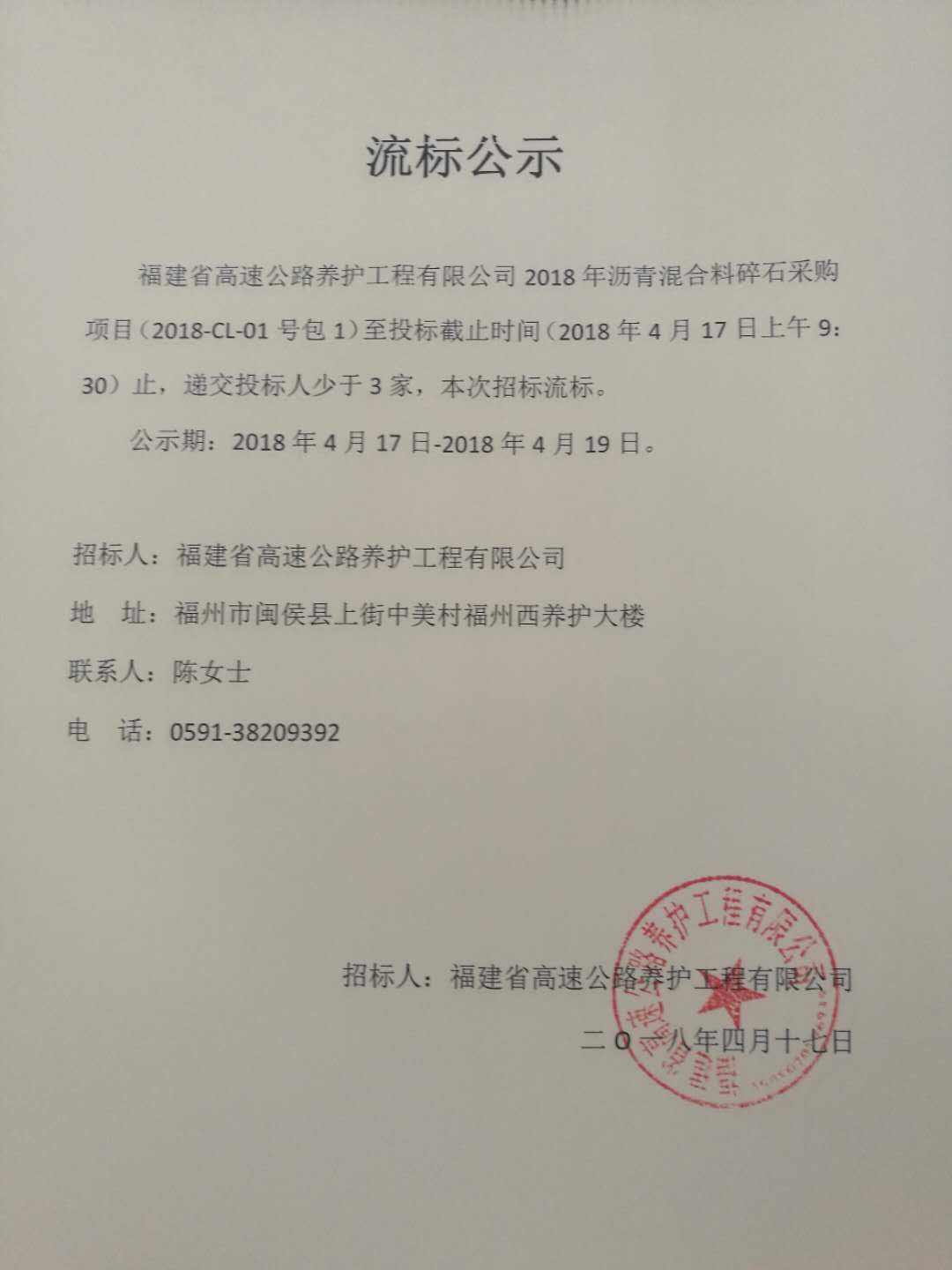 福建高速养护网 -  火必官网入口