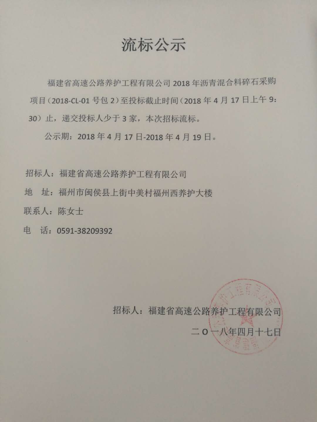 福建高速养护网 -  火必官网入口