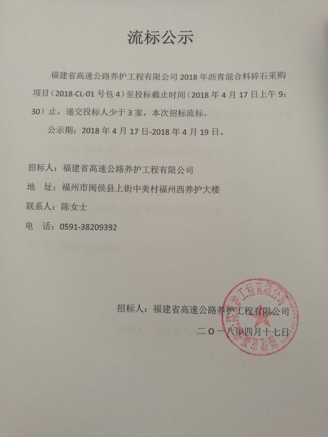 福建高速养护网 -  火必官网入口