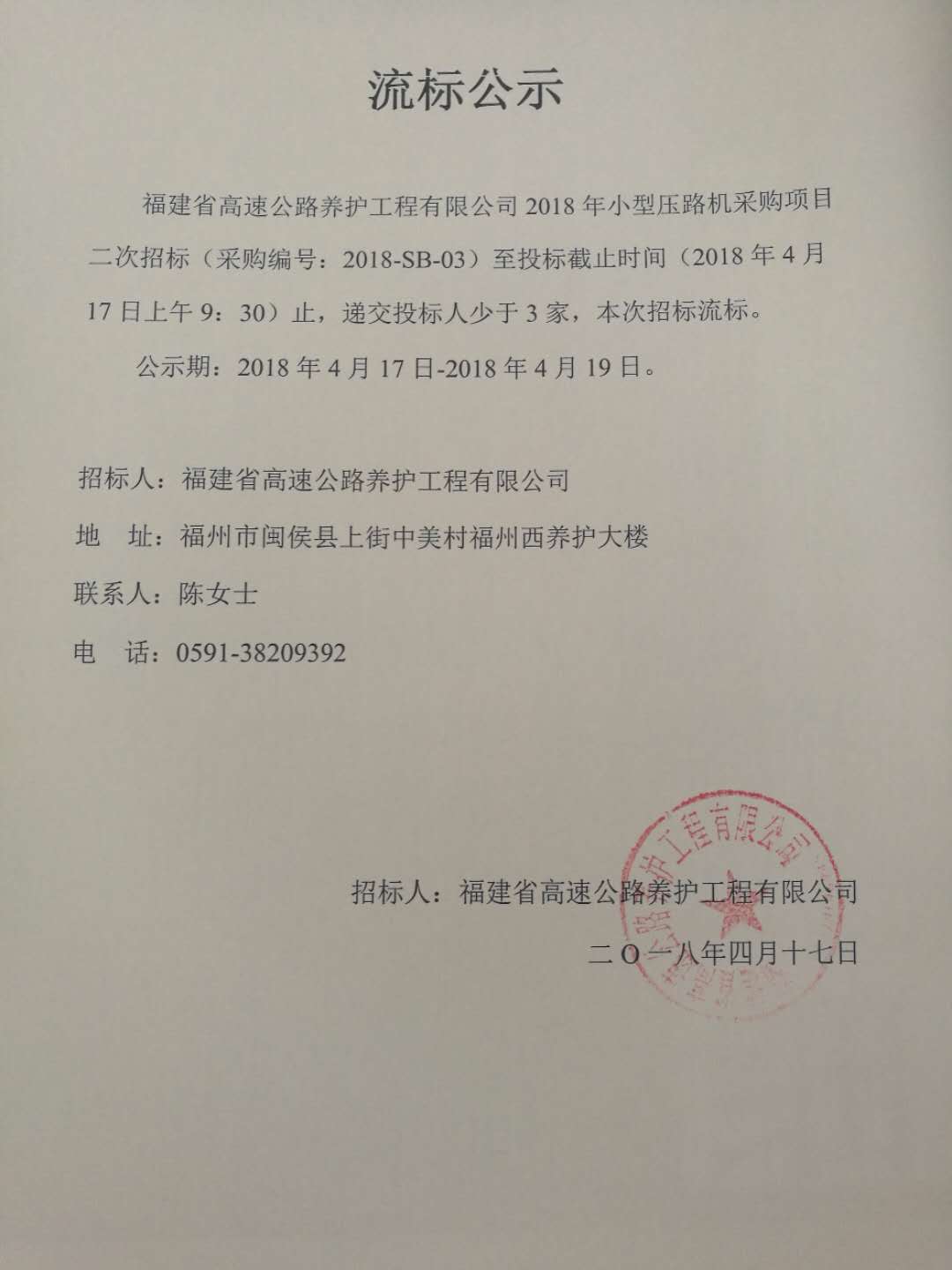 福建高速养护网 -  火必官网入口