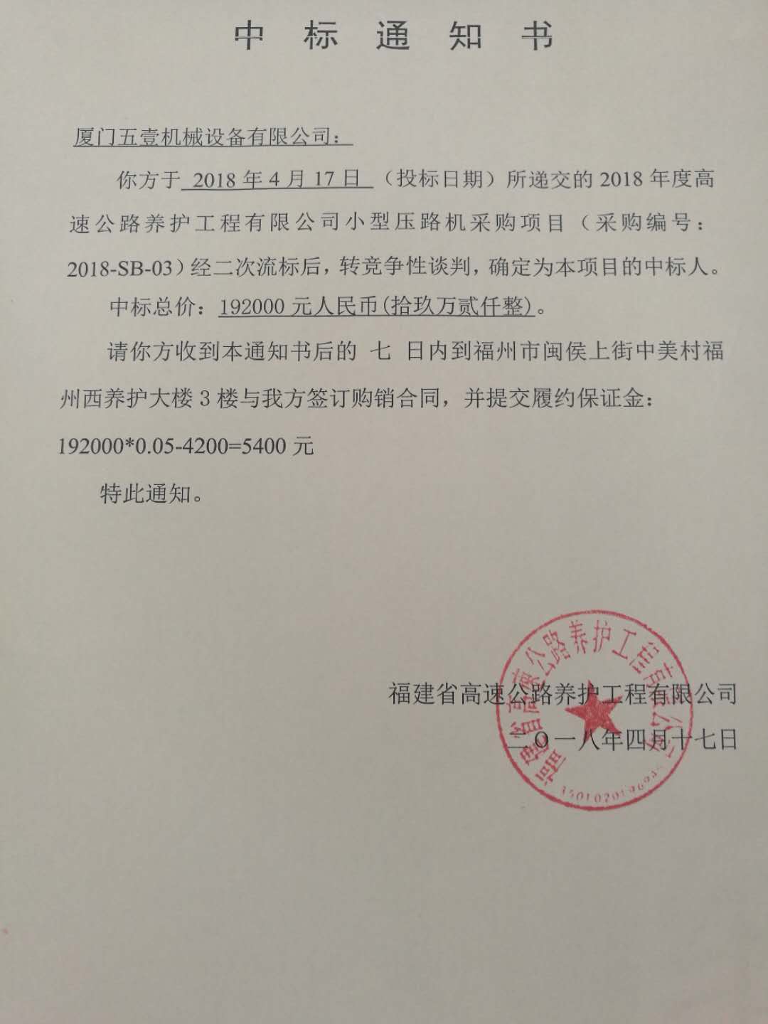 福建高速养护网 -  火必官网入口