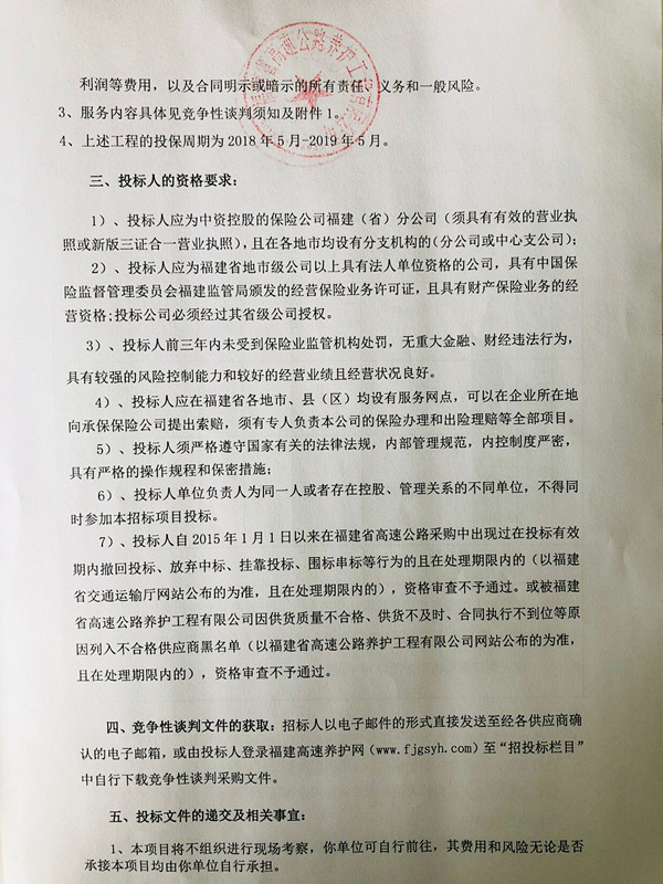 福建高速养护网 -  火必官网入口