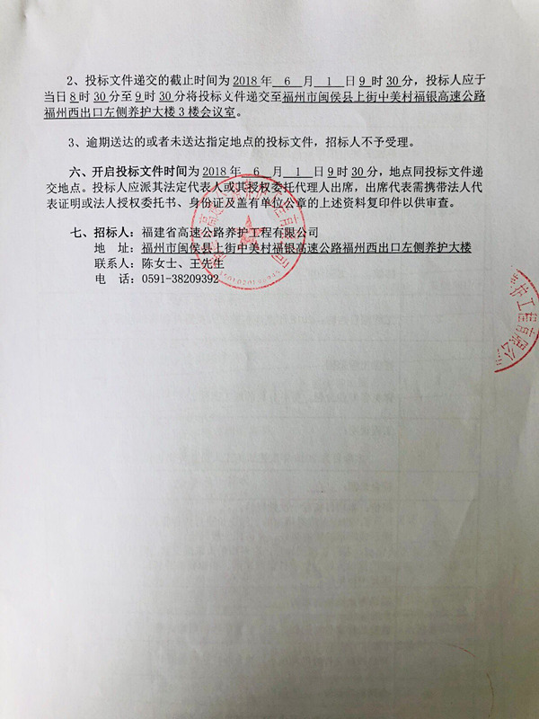 福建高速养护网 -  火必官网入口