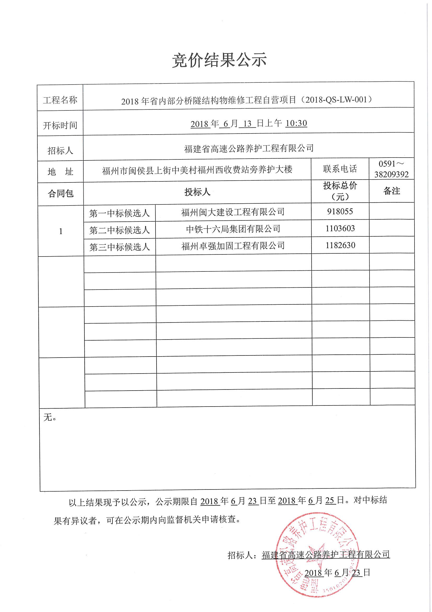 福建高速养护网 -  火必官网入口