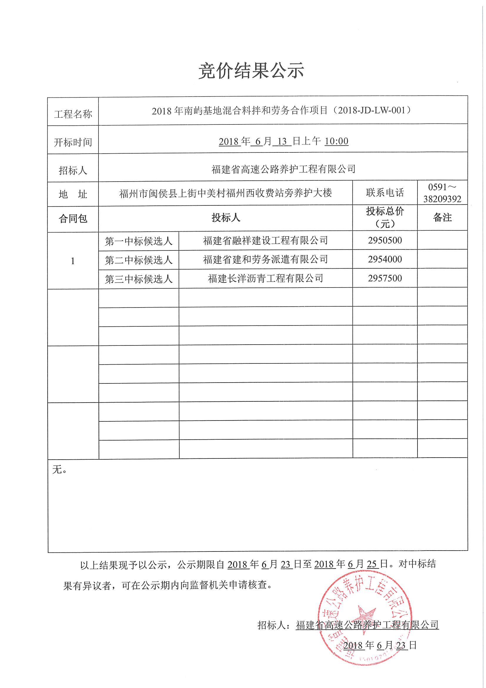 福建高速养护网 -  火必官网入口