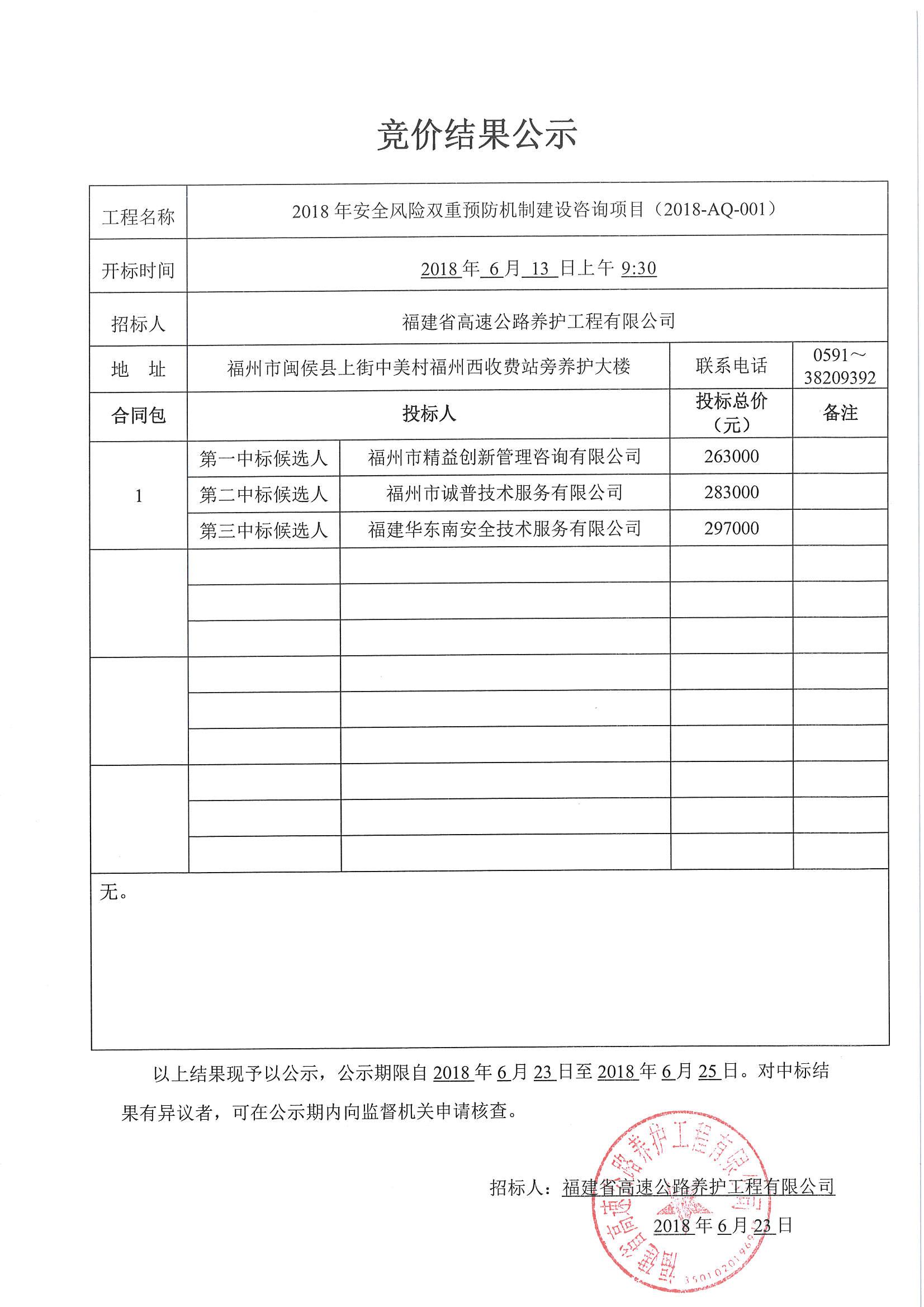 福建高速养护网 -  火必官网入口