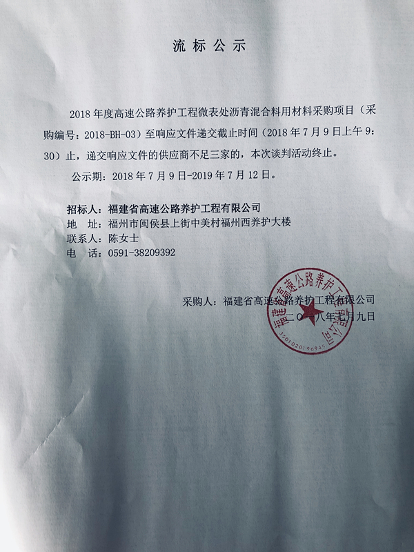 福建高速养护网 -  火必官网入口