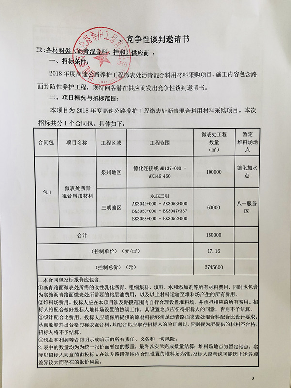 福建高速养护网 -  火必官网入口