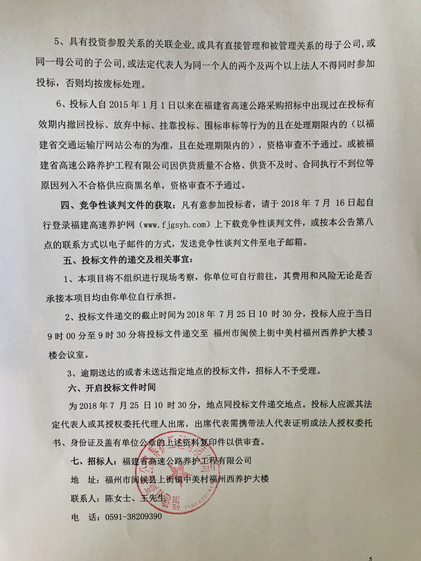 福建高速养护网 -  火必官网入口