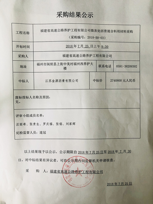福建高速养护网 -  火必官网入口
