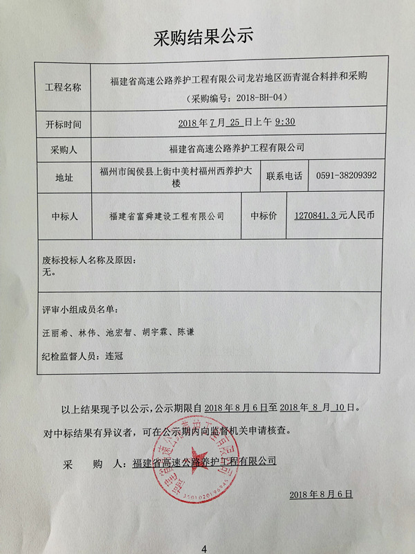 福建高速养护网 -  火必官网入口