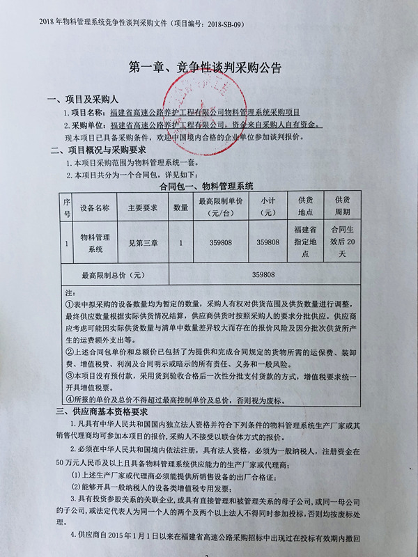 福建高速养护网 -  火必官网入口