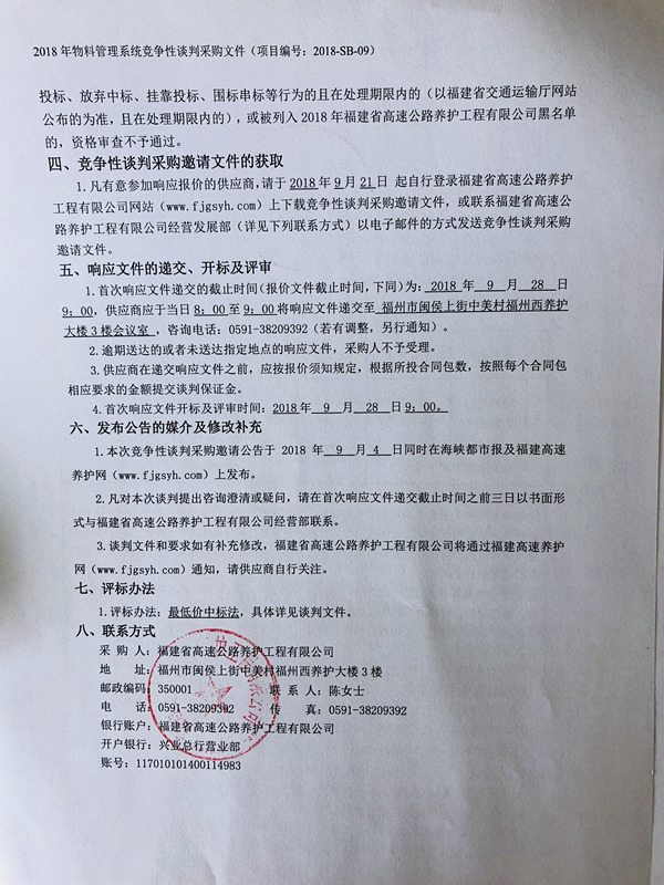 福建高速养护网 -  火必官网入口