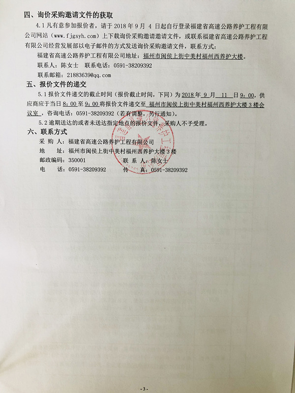 福建高速养护网 -  火必官网入口